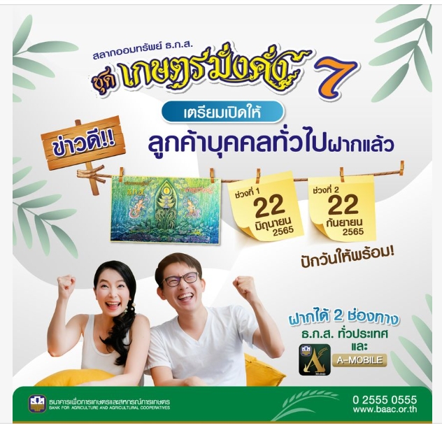 ธ.ก.ส.เปิดขายอีกรอบ สลากฯหน่วยละ 100 บาท ลุ้นรางวัลใหญ่ 10 ล้านบาท ธ.ก.ส.เปิดขายอีกรอบ สลากฯหน่วยละ 100 บาท ลุ้นรางวัลใหญ่ 10 ล้านบาท