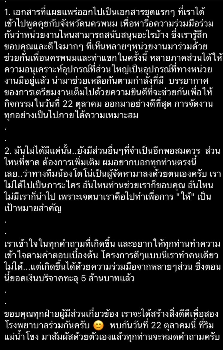 ผู้จัดการ โตโน่ ภาคิน ยืนยัน กิจกรรมว่ายน้ำข้ามโขง ไม่ใช่เงินจากภาครัฐ 