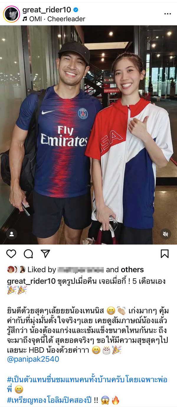 เกรท วรินทร ลงภาพคู่ยินดี เทนนิส พาณิภัค คว้าเหรียญทอง โอลิมปิก 2024 ฉลองวันเกิด เกรท วรินทร ลงภาพคู่ยินดี เทนนิส พาณิภัค คว้าเหรียญทอง โอลิมปิก 2024 ฉลองวันเกิด