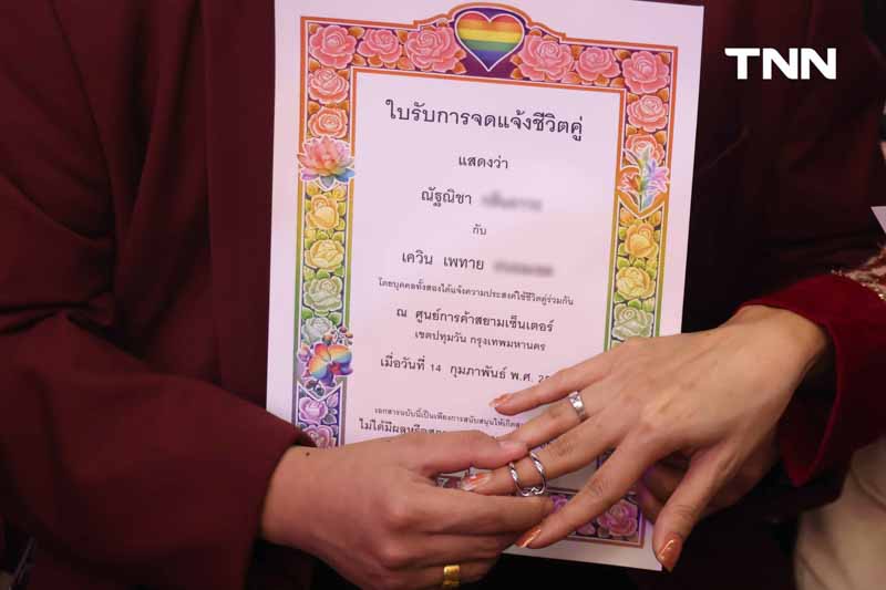 รักนี้ไม่มีพรมแดน จดทะเบียนสมรสและจดแจ้งสมรสเท่าเทียม