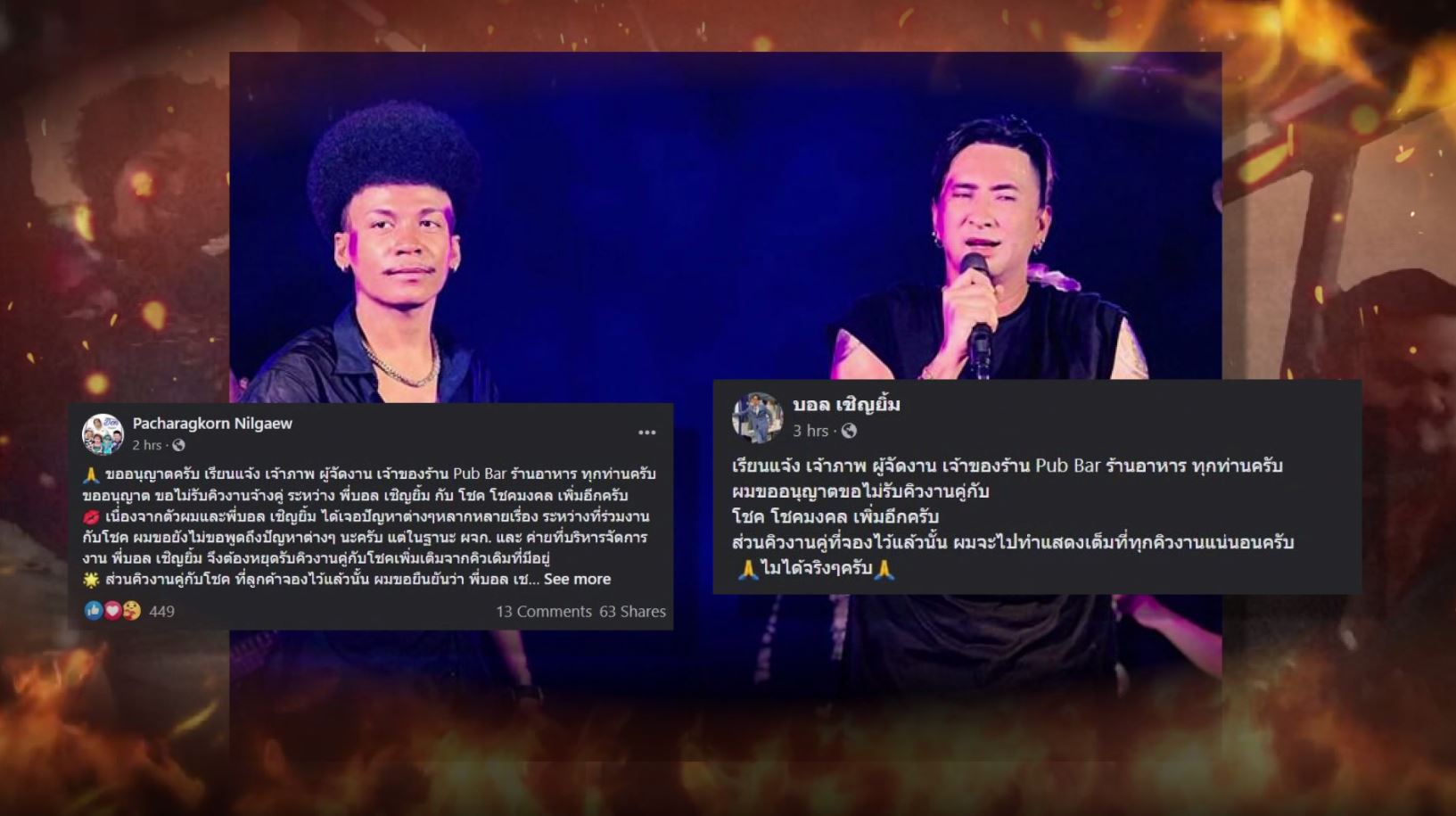 ปี 2022 ดราม่าฉาวแห่งปี ไหว้สวย รวยคำขอโทษ