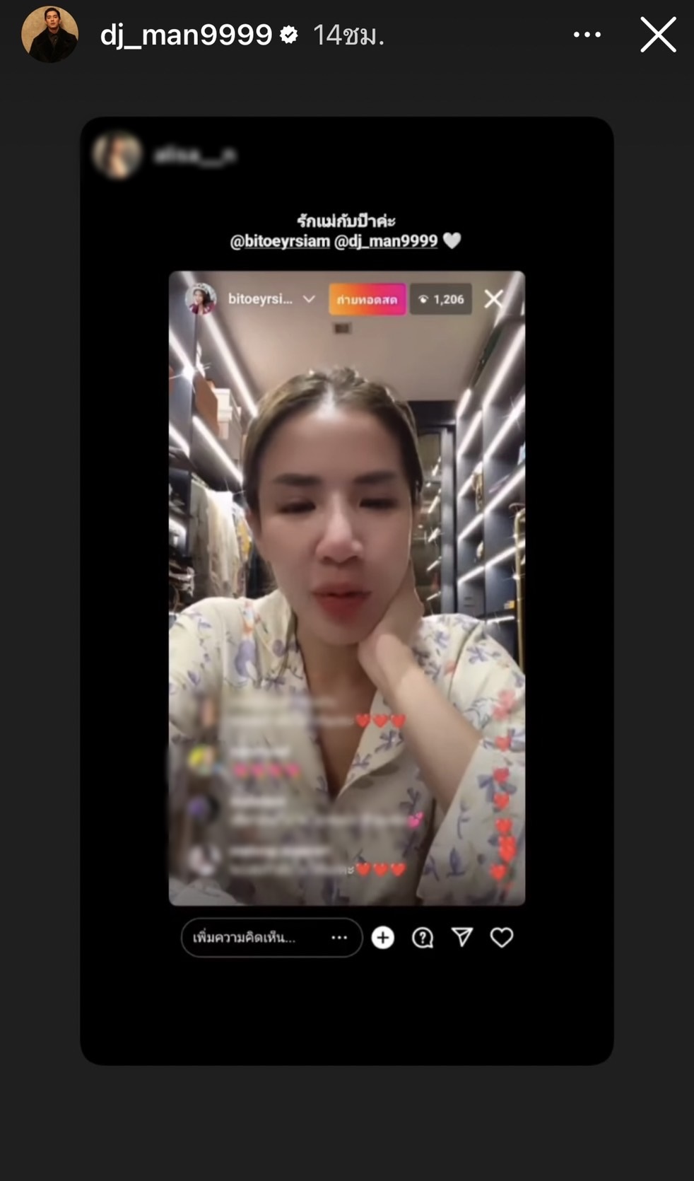 ดีเจแมน เคลื่อนไหวเนื่องต่อ แชร์โพสต์ ใบเตย พูดว่า ป๊าแมนยังไหว!! 