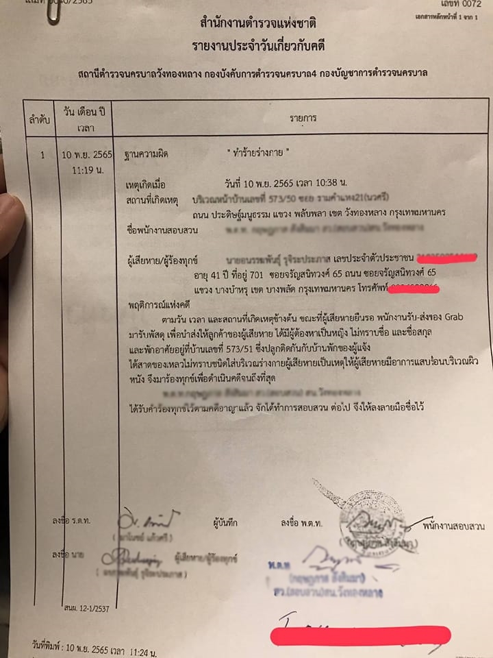 โก้ ธีรศักดิ์ สุดทน เจอคนข้างบ้านพฤติกรรมไม่เหมาะสม