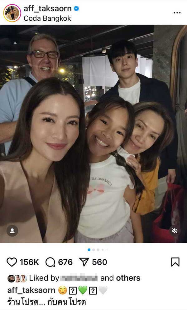 แอฟ ทักษอร ควง นนกุล ดินเนอร์พร้อมหน้าครอบครัว ลงแคปชั่นสุดฟิน! แอฟ ทักษอร ควง นนกุล ดินเนอร์พร้อมหน้าครอบครัว ลงแคปชั่นสุดฟิน!