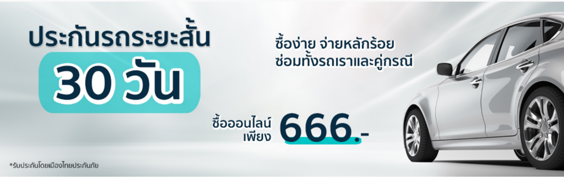 ประกันรถยนต์ ตัวไหนดี เดือนมิถุนายน 2566 สมัครง่าย เคลมไว เช็คเลย