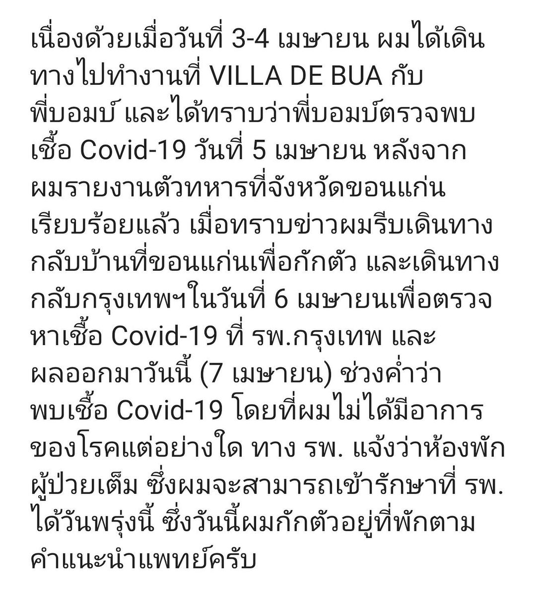 เวย์ ไทยเทเนียม - แบงค์ ธิติ ตรวจอีกรอบ!! พบผลเป็นบวก ติดเชื้อโควิด-19 เวย์ ไทยเทเนียม - แบงค์ ธิติ ตรวจอีกรอบ!! พบผลเป็นบวก ติดเชื้อโควิด-19