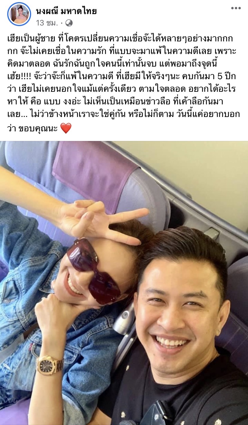 จ๊ะ นงผณี เผยคบ แจ๊ค 5 ปี ไม่เหมือนที่ถูกลือ รับแพ้ในความดี 