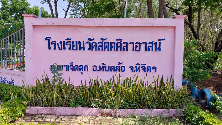 รวมพลังช่วยเด็กพิจิตร! หลังพายุพัดหลังคาโรงเรียนพังยับ
