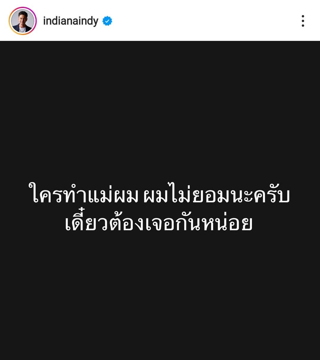 อินดี้ อินทัช ชี้แจงปมโพสต์ข้อความเดือดกลางไอจี ลั่น ขอโทษที่ทำให้ตกใจ