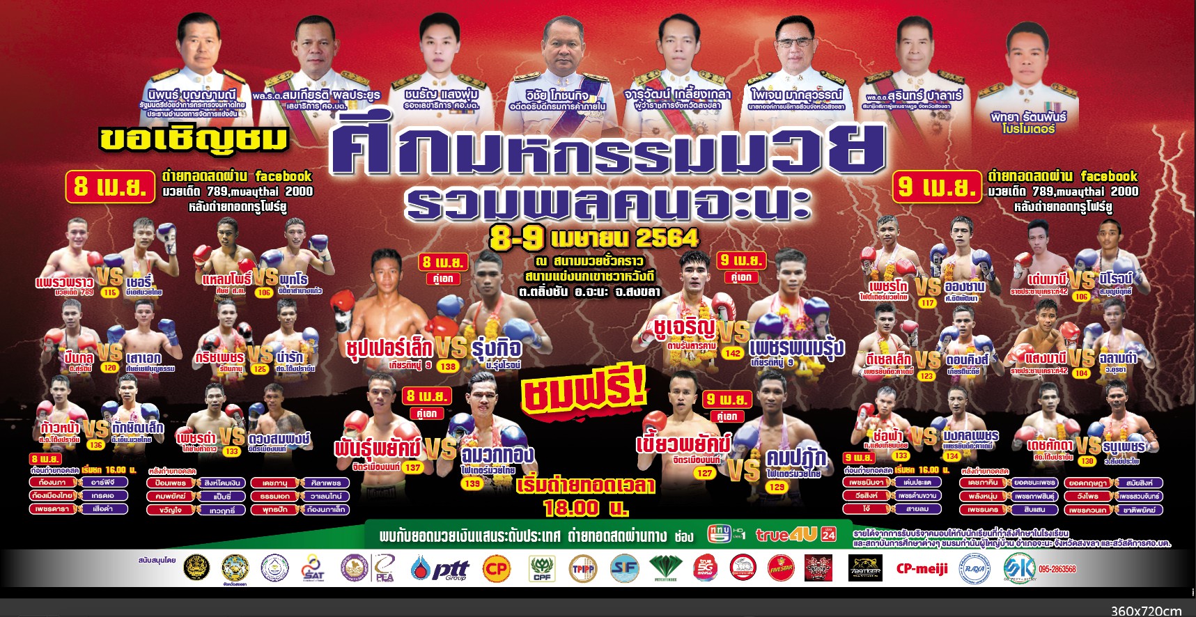 รวมพลคนจะนะ จัดมหกรรมมวยสุดยิ่งใหญ่ รวมพลคนจะนะ จัดมหกรรมมวยสุดยิ่งใหญ่