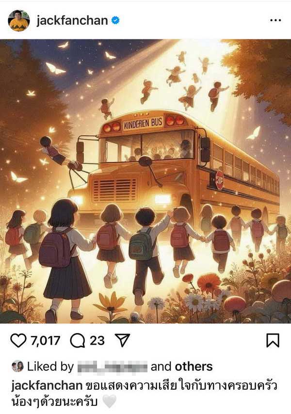 คนบันเทิงช็อก! โพสต์ข้อความอาลัย ไฟไหม้รถบัส ทัศนศึกษา คร่าชีวิตเด็กนร. คนบันเทิงช็อก! โพสต์ข้อความอาลัย ไฟไหม้รถบัส ทัศนศึกษา คร่าชีวิตเด็กนร.
