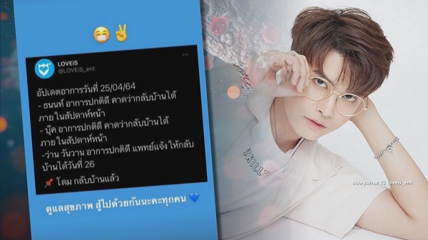 หยาดทิพย์ หายป่วยโควิด-19 กลับบ้านแล้ว ปลอดภัยทั้งแม่และลูก (มีคลิป)  