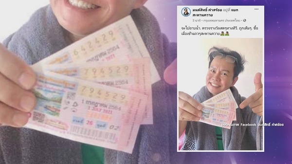 “มนต์สิทธิ์ คำสร้อย” เฉยไม่มีรถให้ขาย แต่โชคดีถูกหวย (มีคลิป) “มนต์สิทธิ์ คำสร้อย” เฉยไม่มีรถให้ขาย แต่โชคดีถูกหวย (มีคลิป)