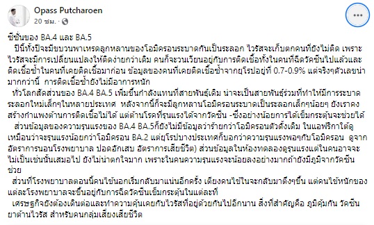 เก็บตกคนที่ยังไม่ติด! เตือนปีนี้ทั้งปี BA.4 และ BA.5 จะระบาดกันเป็นระลอก
