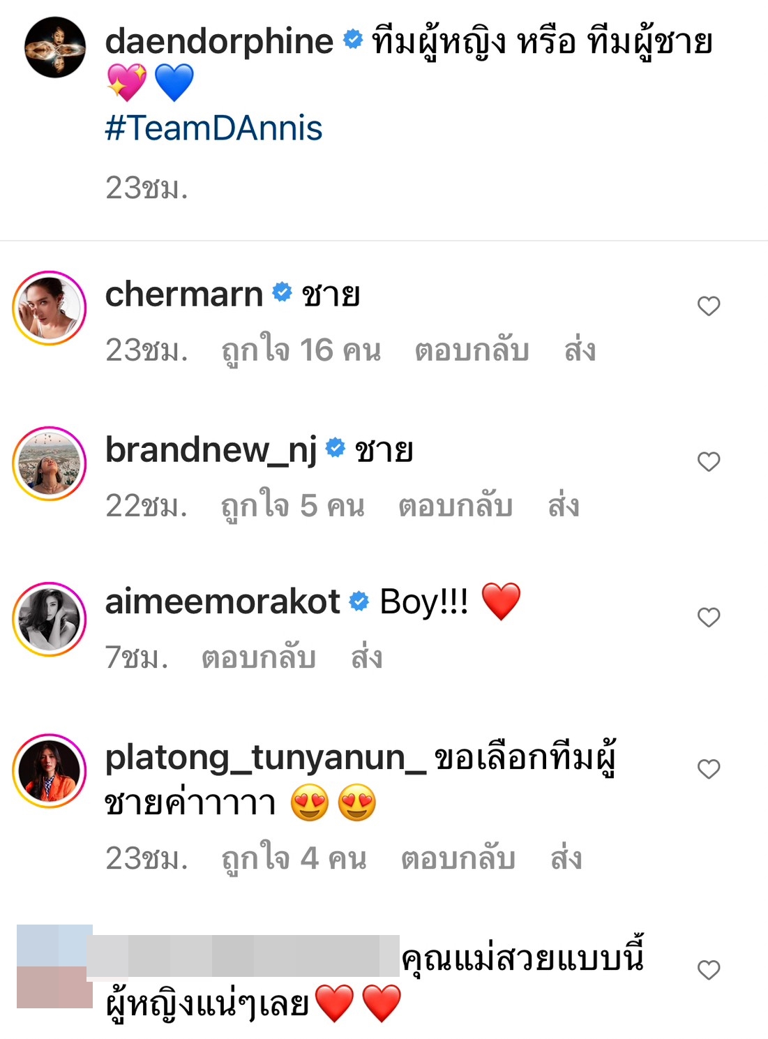 ดา เอ็นโดรฟิน ชวนทายเพศลูก คนบันเทิงและแฟนๆ แห่คอมเมนต์รัวๆ