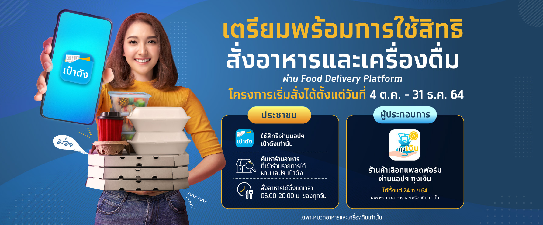1 ต.ค.รอเลย!คลังโอน1,500 เข้า “คนละครึ่งเฟส 3” ลงทะเบียนใหม่รับ 3,000 บ.