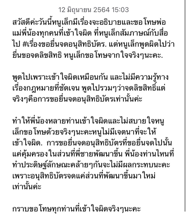 หนูเล็ก โพสต์ขอโทษ ทำเข้าใจผิด เรื่องจดลิขสิทธิ์เชือกกายภาพ หนูเล็ก โพสต์ขอโทษ ทำเข้าใจผิด เรื่องจดลิขสิทธิ์เชือกกายภาพ