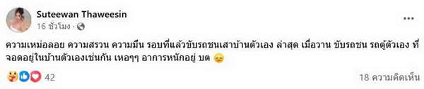 ใบเตย อาร์สยาม อาการหนัก! เหม่อลอย ขับรถชนสองครั้งซ้อน แฟนแห่เป็นห่วง ใบเตย อาร์สยาม อาการหนัก! เหม่อลอย ขับรถชนสองครั้งซ้อน แฟนแห่เป็นห่วง