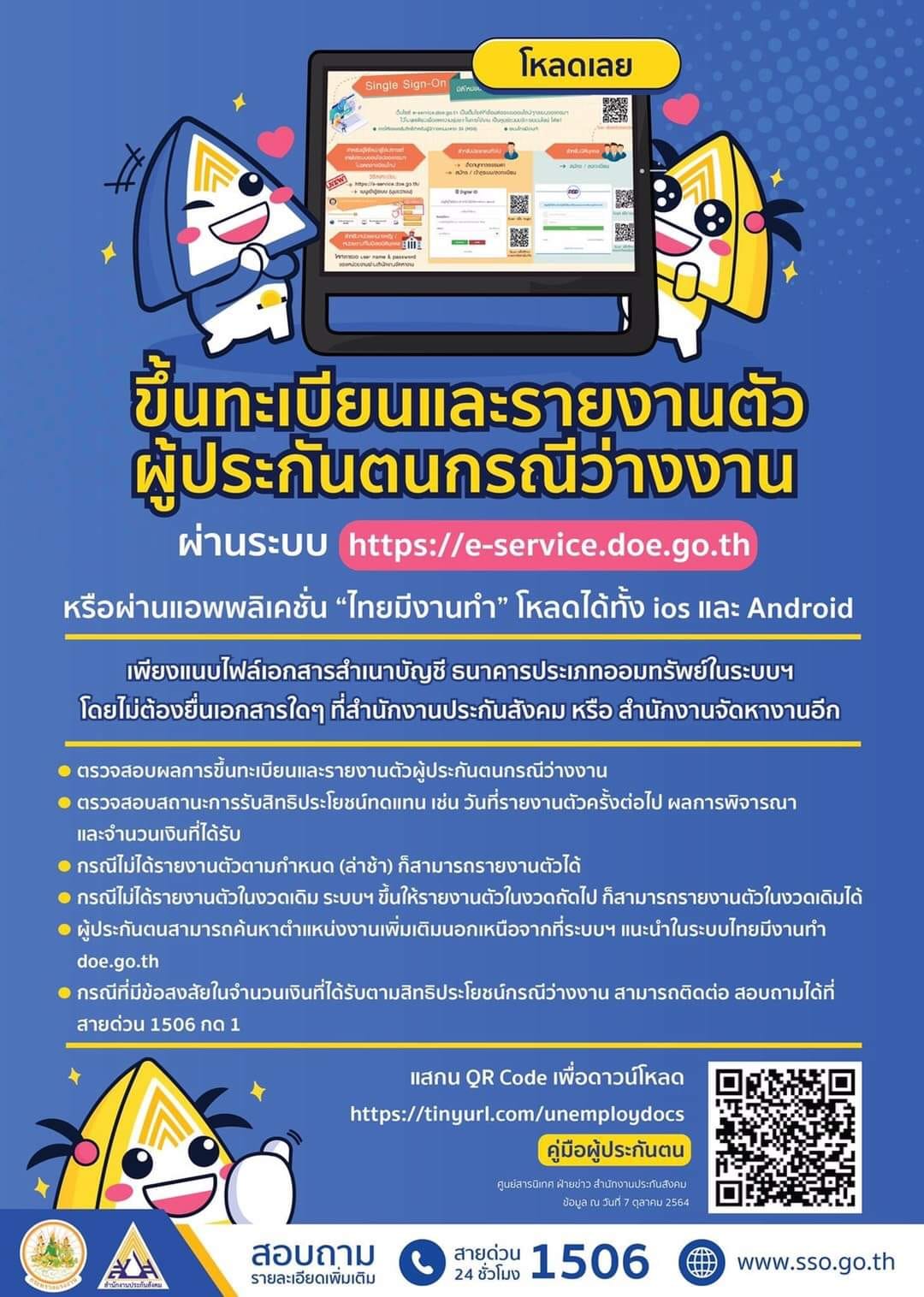 ตกงานช่วงโควิด? ประกันสังคม เปิดแอปฯขึ้นทะเบียนว่างงาน รับเงินชดเชยตามสิทธิ ตกงานช่วงโควิด? ประกันสังคม เปิดแอปฯขึ้นทะเบียนว่างงาน รับเงินชดเชยตามสิทธิ