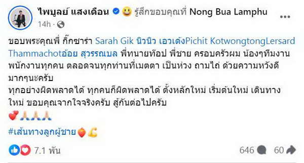 โพสต์แรก! ครูไพบูลย์ หลังได้ประกัน ลั่น!ทุกคนผิดพลาดได้ สู้ต่อไปในเส้นทางลูกผู้ชาย โพสต์แรก! ครูไพบูลย์ หลังได้ประกัน ลั่น!ทุกคนผิดพลาดได้ สู้ต่อไปในเส้นทางลูกผู้ชาย