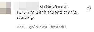 ความสัมพันธ์ โบว์-มิกค์ ถูกชาวเน็ตจับตา หลังฝ่ายหญิงโพสต์ เป็นโสด!