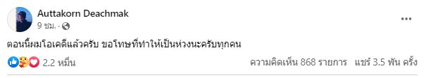 พบแล้วแร็ปเปอร์ดัง กร AUTTA หลังหายตัวพร้อมทิ้งข้อความแปลก