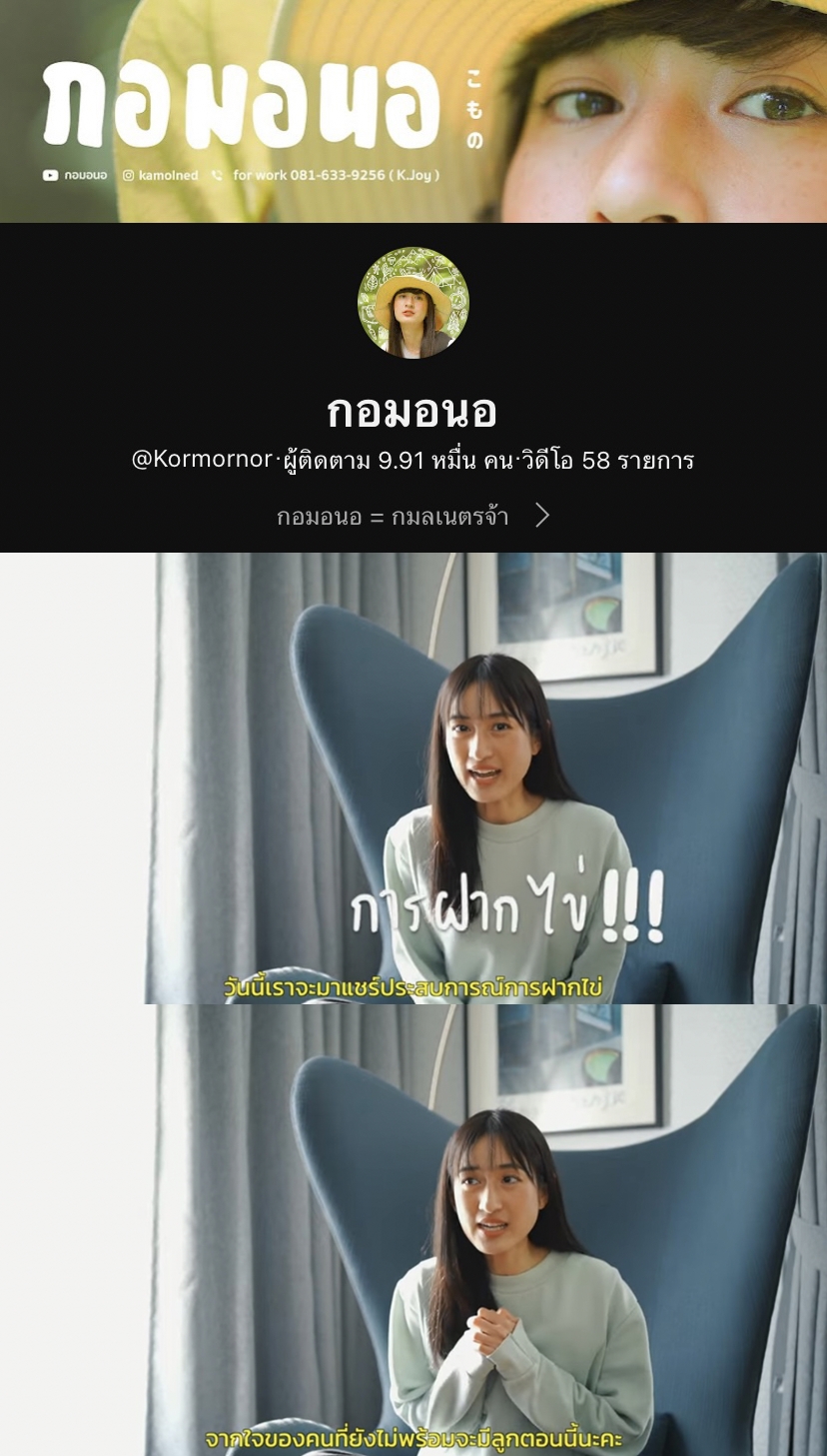 อาย กมลเนตร เผยเหตุฝากไข่ เพราะยังไม่อยากมีลูกตอนนี้! อาย กมลเนตร เผยเหตุฝากไข่ เพราะยังไม่อยากมีลูกตอนนี้!