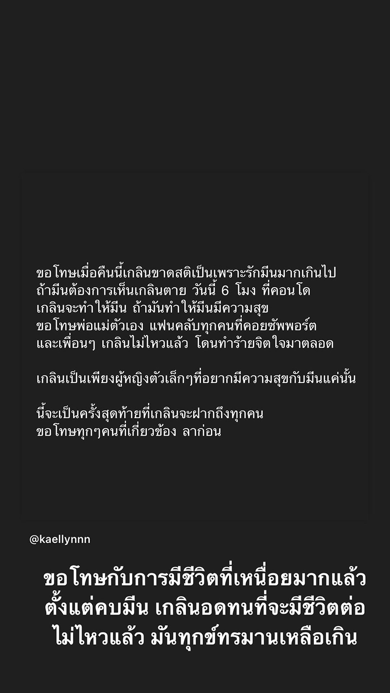 เกลิน ธัญรดี ตัดพ้อถึงนักร้องดัง มีน ณภัทร ถ้าต้องการเห็นเธอตาย จะทำให้