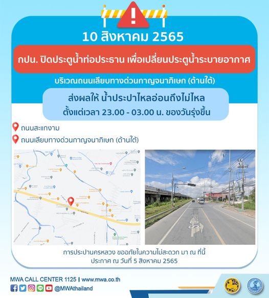 น้ำประปาไม่ไหล! หลายพื้นที่ 7-10 ส.ค.นี้ เริ่มกี่โมงเช็กเลยที่นี่