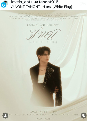 เปิดคอมเมนต์แฟนเพลงกับ จำนน เพลงใหม่ของ นนท์ ธนนท์ เปิดคอมเมนต์แฟนเพลงกับ จำนน เพลงใหม่ของ นนท์ ธนนท์