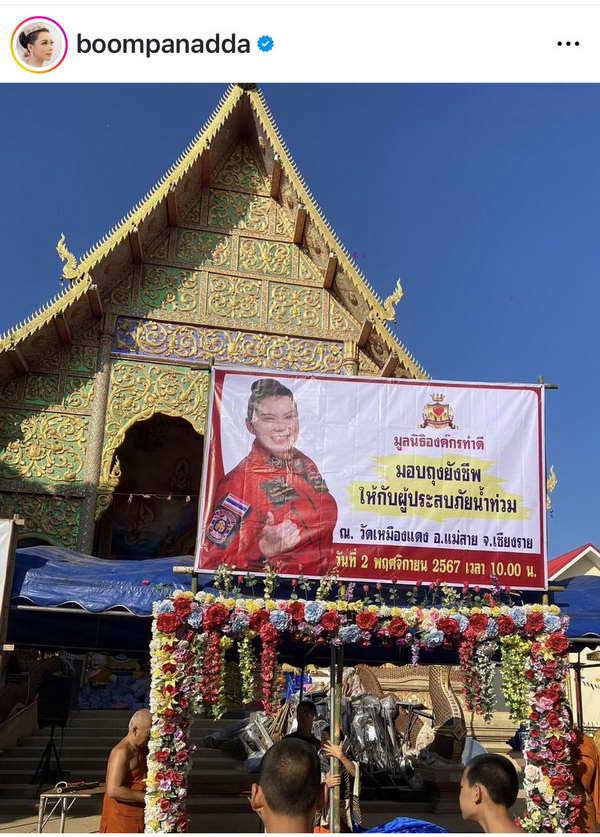 บุ๋ม ปนัดดา ลั่น!แจกให้โลกจำ มอบกระสอบยังชีพชาวแม่สาย คนรับตกใจ คนแจกปวดหลัง บุ๋ม ปนัดดา ลั่น!แจกให้โลกจำ มอบกระสอบยังชีพชาวแม่สาย คนรับตกใจ คนแจกปวดหลัง