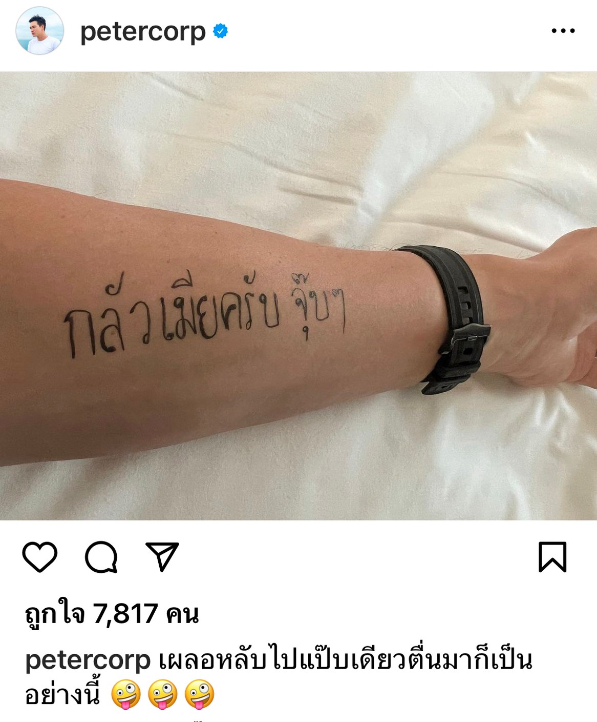 ปีเตอร์ คอร์ป อวดความคลั่งรัก แฟนๆ แห่คอมเมนต์เมื่อไรจะเปิดตัว ปีเตอร์ คอร์ป อวดความคลั่งรัก แฟนๆ แห่คอมเมนต์เมื่อไรจะเปิดตัว