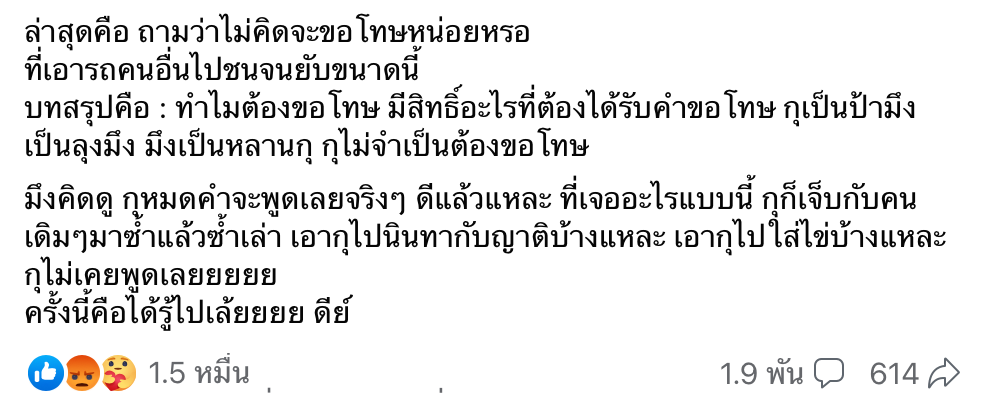 สาวสุดซ้ำ! ให้ญาติยืมรถขับไปชนพังยับ แถมถามกลับทำไมต้องขอโทษ สาวสุดซ้ำ! ให้ญาติยืมรถขับไปชนพังยับ แถมถามกลับทำไมต้องขอโทษ