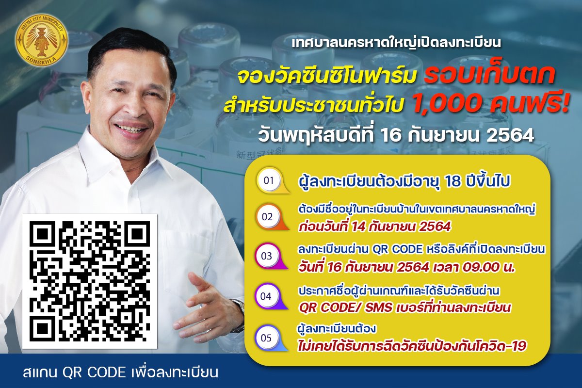 เช็กที่นี่! รวมจุดลงทะเบียนฉีดวัคซีนซิโนฟาร์ม มีที่ไหนบ้าง เช็กที่นี่! รวมจุดลงทะเบียนฉีดวัคซีนซิโนฟาร์ม มีที่ไหนบ้าง