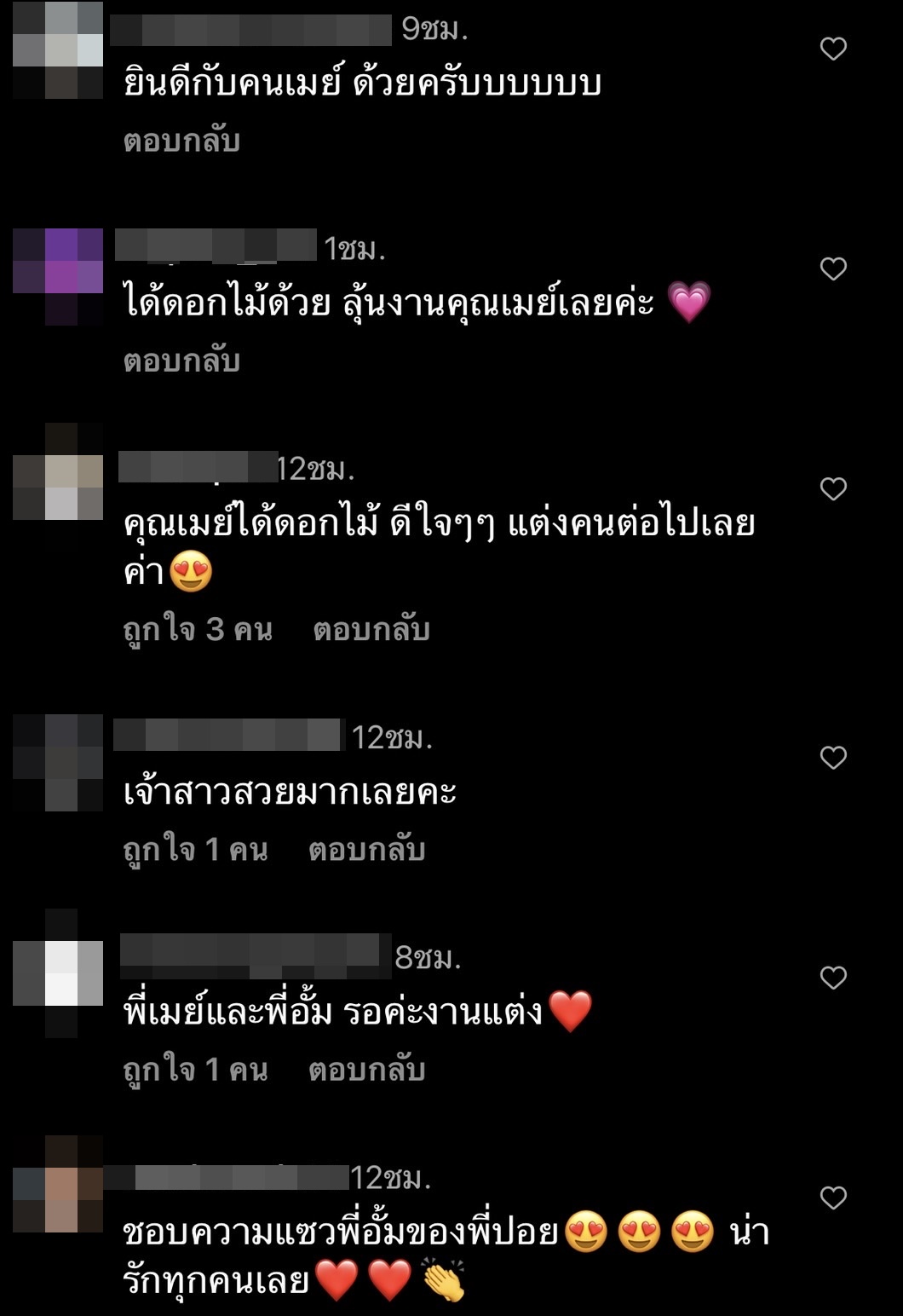 เมย์ พิชญ์นาฏ คว้าช่อดอกไม้งานแต่ง ปอย - โอ๊ค 