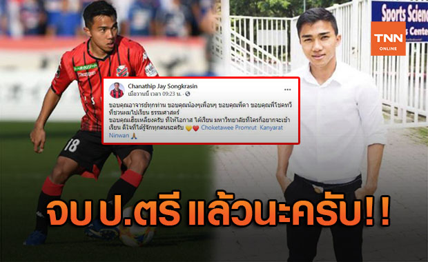 เก่ง+ขยัน! 'ชนาธิป' กลายเป็นบัณฑิตป้ายแดง ม.ธรรมศาสตร์ หลังจบใน 5 ปี