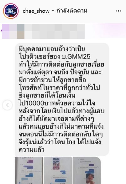 ยืนยันไม่รู้จัก!! มดดำ คชาภา เจอบุคคลอื่นแอบอ้างเป็นลูกน้อง