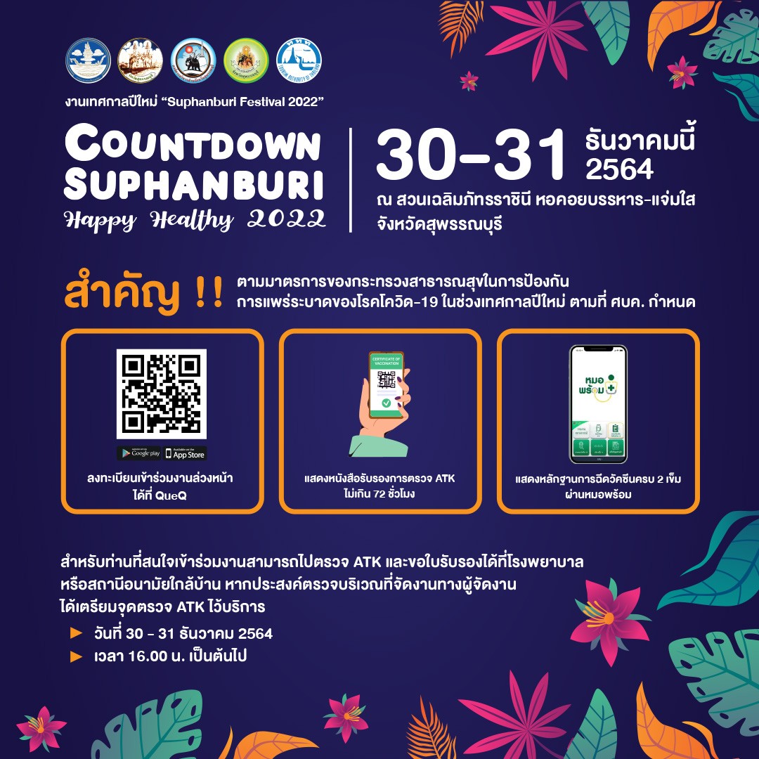 จังหวัดสุพรรณบุรีจับมือททท.จัดงาน Countdown Suphanburi 2022 