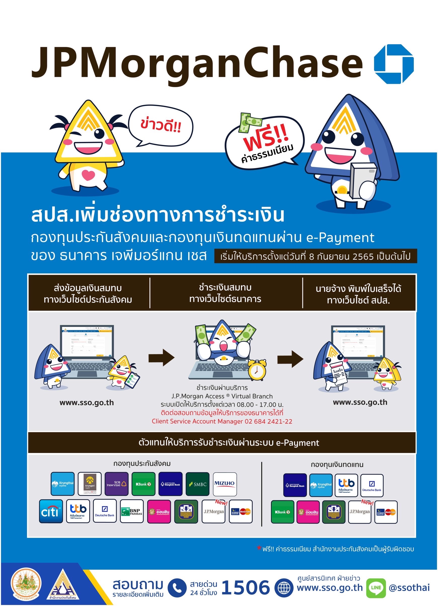 ประกันสังคม e-Payment 15 แห่ง ตัวช่วยด่วนเพื่อนายจ้างบริการชำระเงินสมทบ ประกันสังคม e-Payment 15 แห่ง ตัวช่วยด่วนเพื่อนายจ้างบริการชำระเงินสมทบ