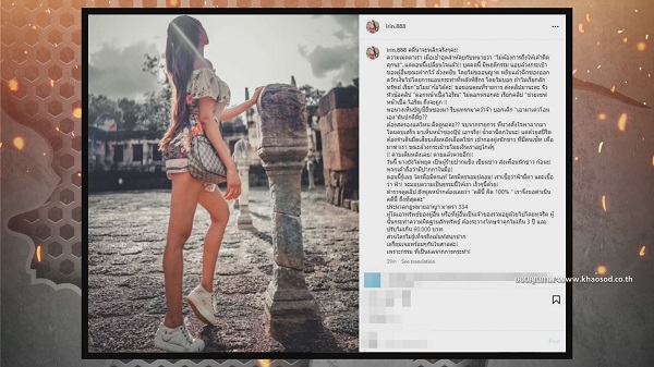 เปิ้ล ไอริณ โพสต์เอาผิด โบว์ ให้ถึงที่สุด ก่อนลบออกไป (มีคลิป)