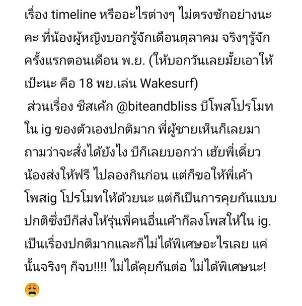 ฟาดแล้ว!! บี น้ำทิพย์ ขอเคลียร์ เรื่องที่ไม่เป็นความจริง