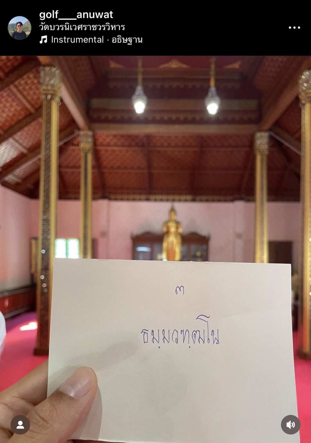 อนุโมทนาบุญ กอล์ฟ อนุวัฒน์  ก้าวเข้าสู่รั้วพระธรรมเรียบร้อยแล้ว กับงานบวชสุดเรียบง่าย