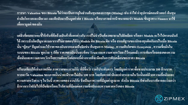 การประเมิน Valuation สินทรัพย์ดิจิทัลเบื้องต้น ภาค 2 การประเมิน Valuation สินทรัพย์ดิจิทัลเบื้องต้น ภาค 2