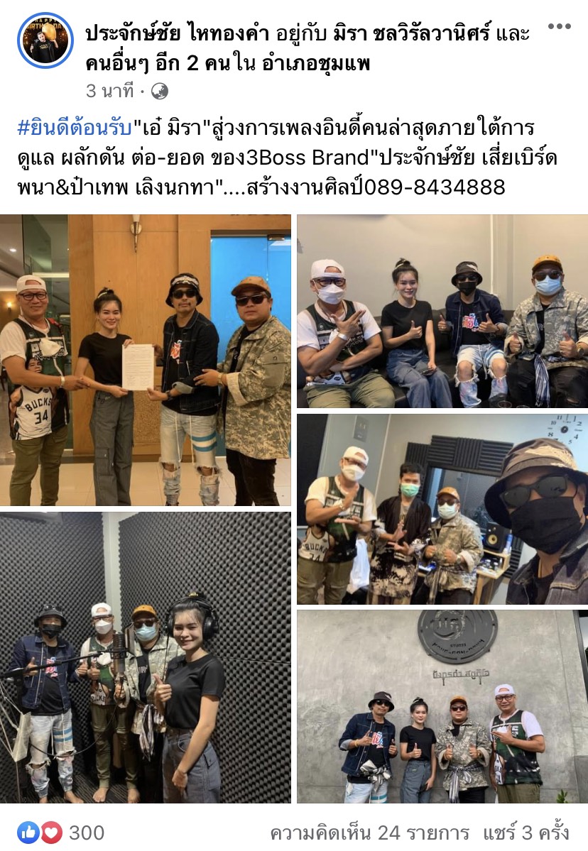 ปังแน่นอน เอ๋ มิรา ได้ 3 นักปั้นศิลปิน นำทีมโดย ประจักษ์ชัย ไหทองคำ พร้อมดันเต็มที่