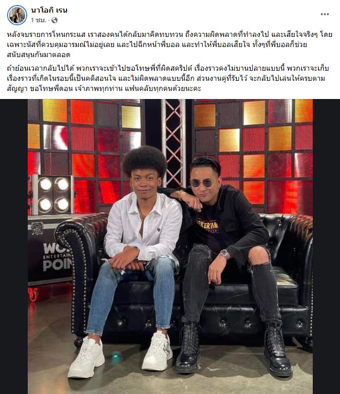 โชค และ ภรรยา เคลื่อนไหวหลังเคลียร์ใจ บอล เชิญยิ้ม  ขอโทษที่ทำผิดพลาด 