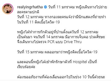 หญิง รฐา ติดโควิด19!! จากกองละคร เผยมีอาการเจ็บคอ ปวดศีรษะ เข้ารักษาตัวที่ รพ. เเล้ว