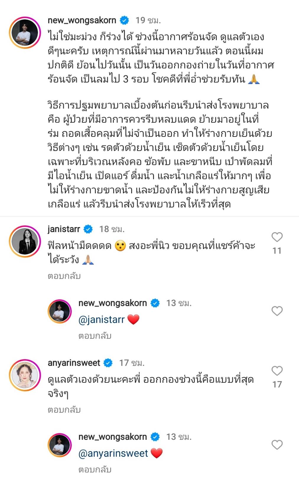 นิว วงศกร เผยคลิปวินาทีเป็นลมกลางกองละคร 3 รอบ หลังอากาศร้อนจัด 
