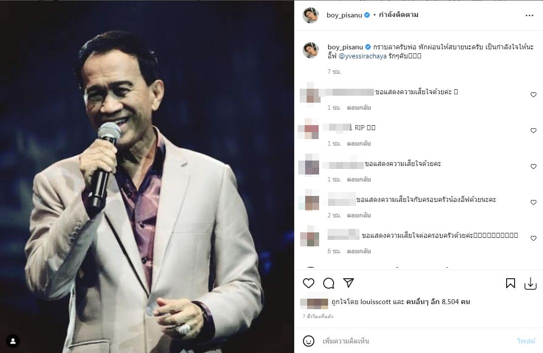 บอย พิษณุ ชื่นชมผลงานเพลงดัง ต้อย เศรษฐา ยกให้เป็นศิลปินต้นแบบ  