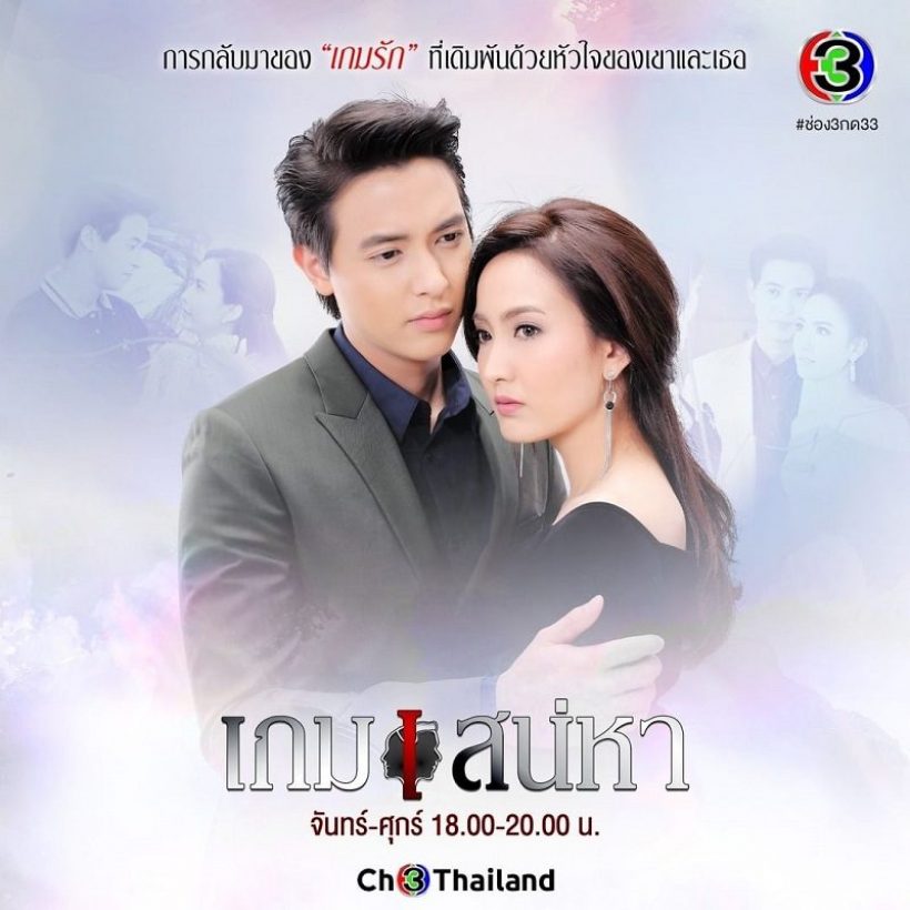 เจมส์ จิรายุ - แต้ว ณฐพร พาละครเกมเสน่หาดังไกล จีนเปิดกล้องรีเมค