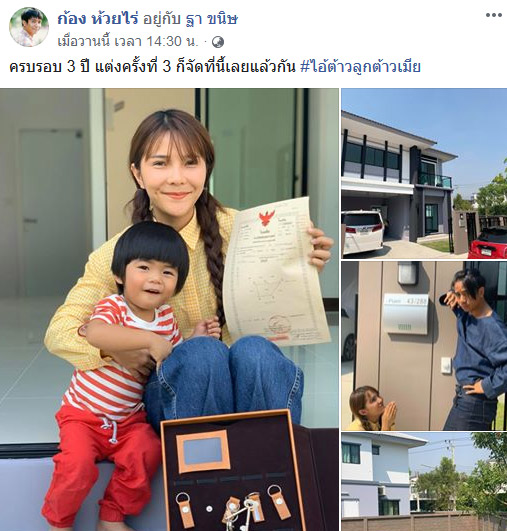 เซอร์ไพรส์! ก้อง ห้วยไร่ เปิดบ้านหรู 10 ล้าน ทำบุญขึ้นบ้านใหม่ พร้อมแต่งงานรอบ 3